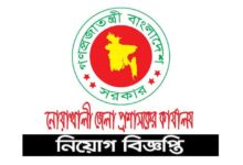 Noakhali Deputy Commissioner Office Job Circular 2021
