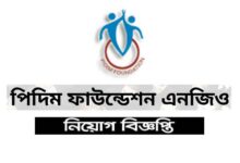 Pidim Foundation Job Circular 2022
