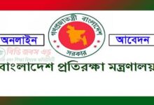 Ministry of Defence Job Circular 2022