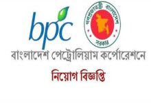 Bangladesh Petroleum Corporation Job Circular 2022
