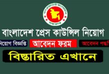 Bangladesh Press Council Job Circular 2021