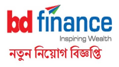 Bangladesh Finance Limited job 2021