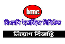 BMC Group Job Circular 2021