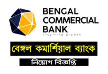 Bengal Commercial Bank Job Circular 2021