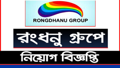 Rongdhanu Group Job Circular 2021