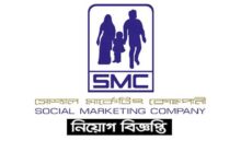 Social Marketing Company Job Circular 2023