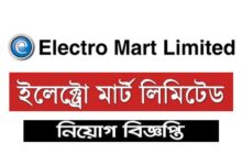 Electromart Company Limited Job Circular 2021