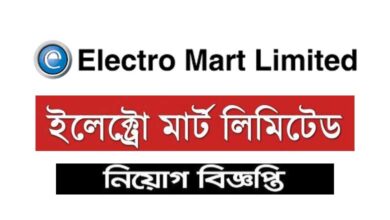 Electromart Company Limited Job Circular 2021
