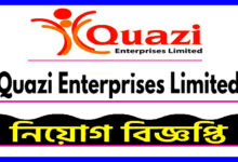 Quazi Enterprise Limited Job Circular 2021