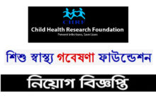 Child Health Research Foundation Job Circular 2022