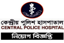 Police Hospital Job Circular 2021