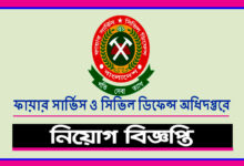 Fire Service Job Circular 2021