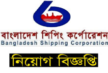 Bangladesh Shipping Corporation Job Circular 2022
