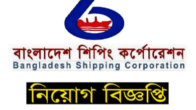 Bangladesh Shipping Corporation Job Circular 2022