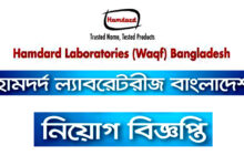 Hamdard Laboratories Bangladesh Job Circular
