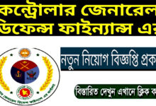 Controller General Defence Finance Job Circular 2022