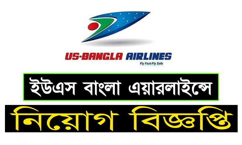 US Bangla Airlines Job Circular 2022