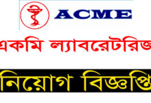 Acme Laboratories Job Circular 2022