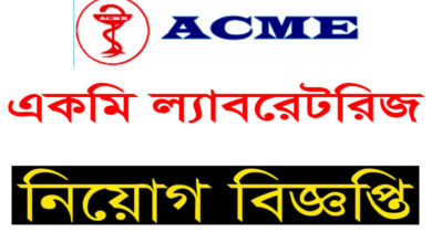 Acme Laboratories Job Circular 2022