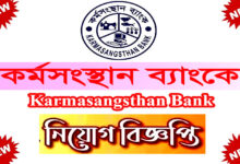 Karmasangsthan Bank Job Circular