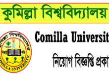 Comilla University Job Circular 2023