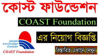 Coast Foundation Job Circular 2022