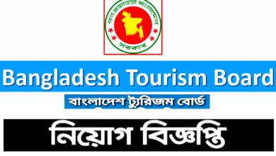 Bangladesh Tourism Board Job Circular 2022
