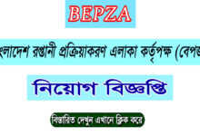 Bangladesh Export Processing Zones job Circular 2022