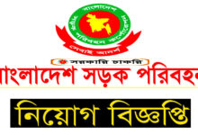 BRTC Job Circular 2022