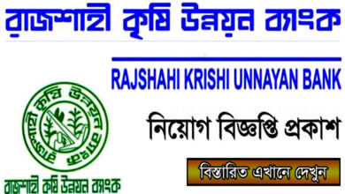 Rajshahi Krishi Unnayan Bank Job Circular 2022