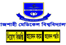 Rajshahi Medical University Job Circular 2022