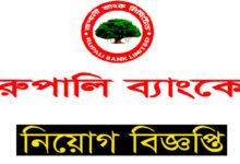 Rupali Bank Job Circular 2022