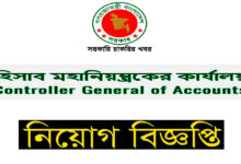 Office of the Controller General of Accounts Job Circular 2022