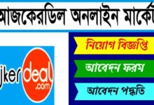 AjkerDeal Online Shopping BD Job Circular 2022