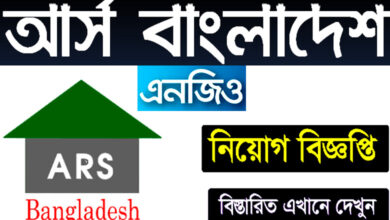 ARS Bangladesh NGO Job Circular 2022