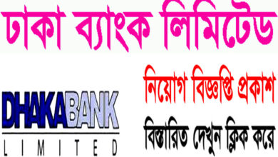 Dhaka Bank job Circular 2022