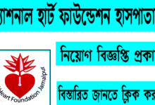 National Heart Foundation of Bangladesh Job Circular 2022