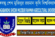 Bangabandhu Sheikh Mujibur Rahman Agricultural University Job 2022