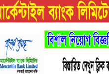 Mercantile Bank job Circular 2022