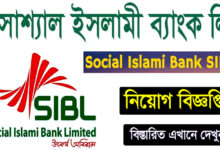 Social Islami Bank Limited Job Circular 2022