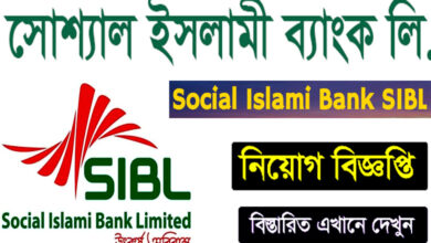 Social Islami Bank Limited Job Circular 2022