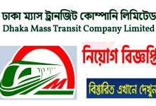 Dhaka Mass Transit Company Job Circular 2022