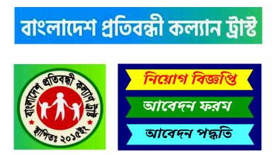Bangladesh Protibondhi Kollyan Trust Job Circular 2022