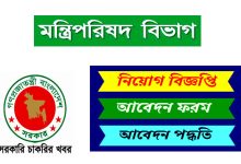 Cabinet Division Bangladesh Job Circular 2022