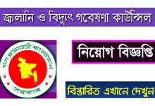 Bangladesh Energy And Power Research Council Job Circular 2022