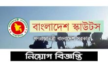 Bangladesh Scouts Job Circular 2022