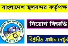 Bangladesh Land Ports Authority Job Circular 2022