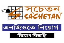 Sachetan Society Job Circular 2023