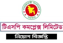 TSP Complex Limited Job Circular 2022